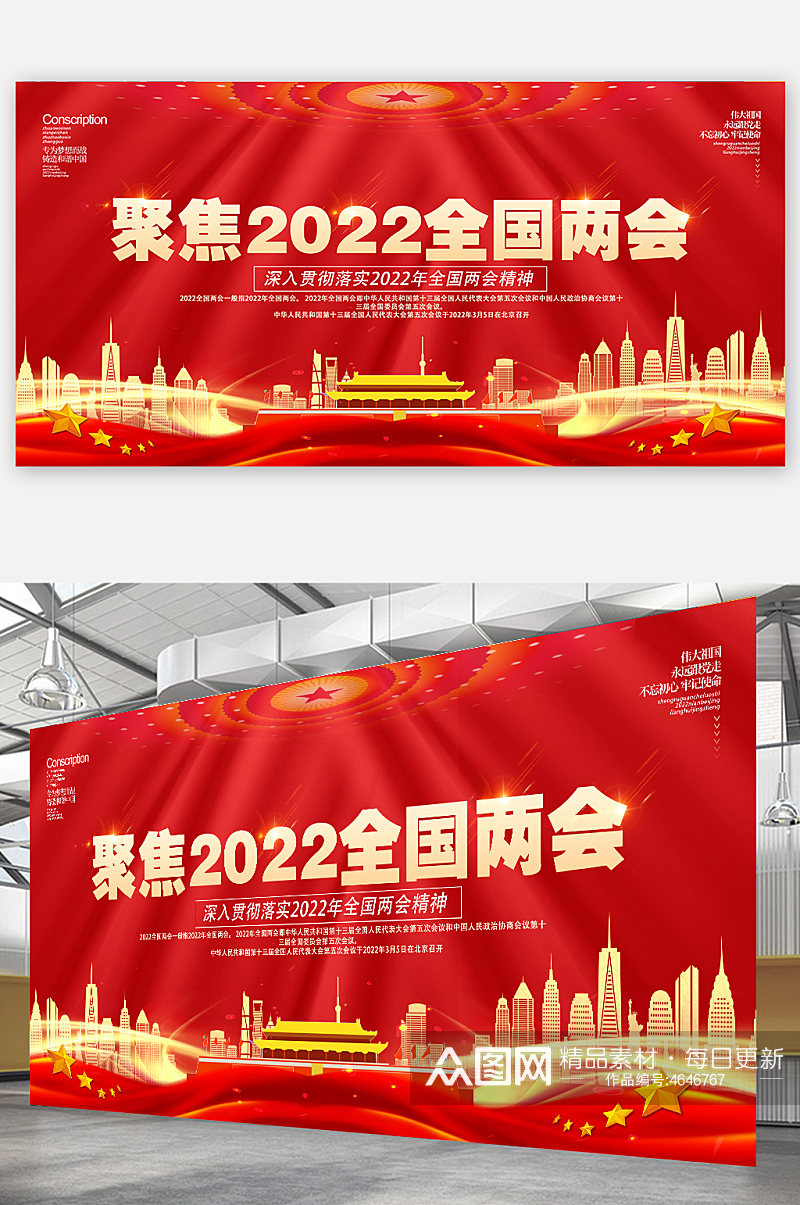 聚焦2022年全国两会精神红色党建展板宣传栏 喜迎全国两会素材