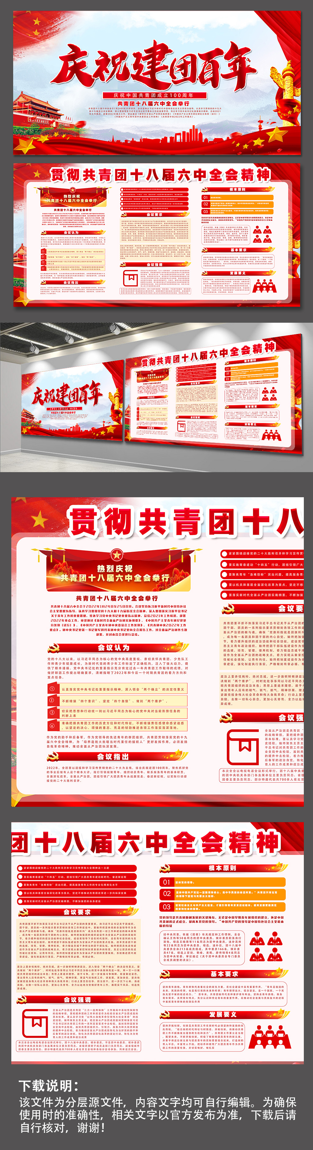 建团百年共青团十八届六中全会展板素材