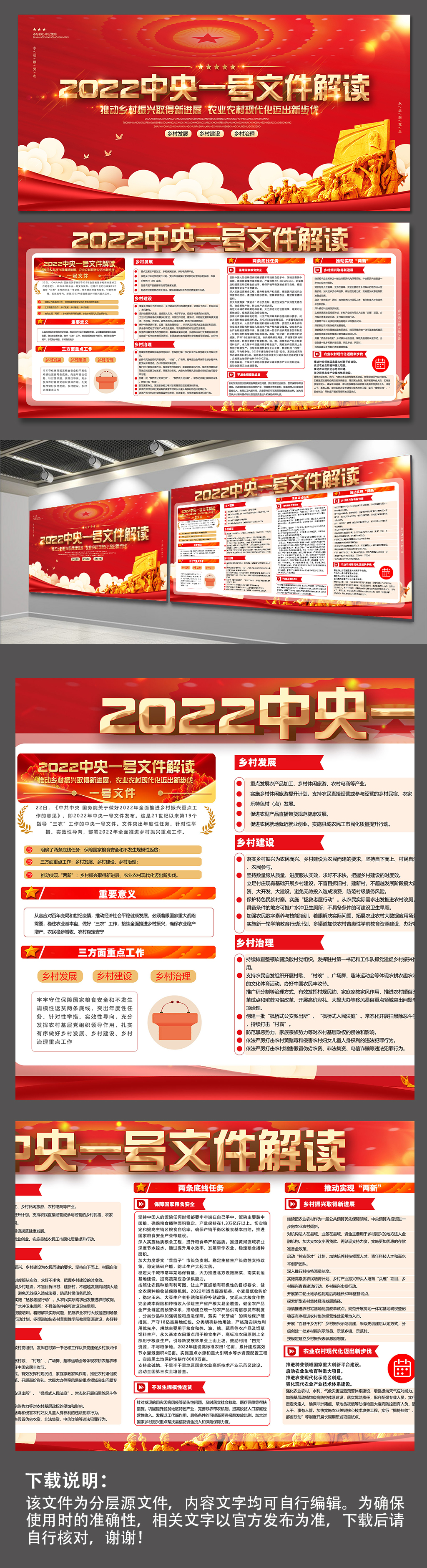 2022中央一号文件乡村振兴党建展板海报素材