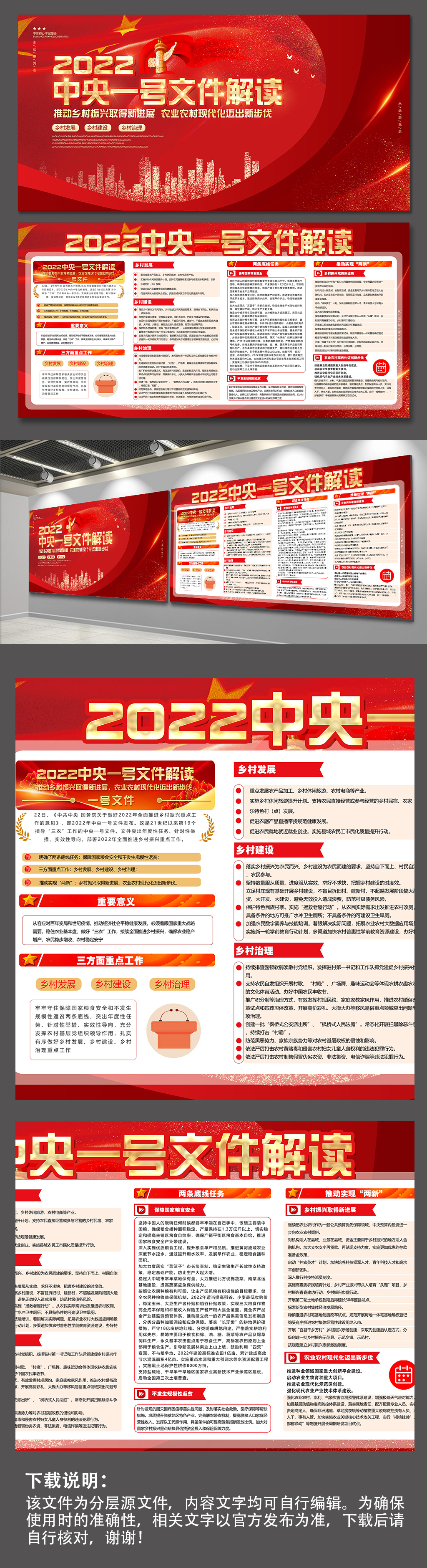 2022中央一号文件乡村振兴党建展板海报素材