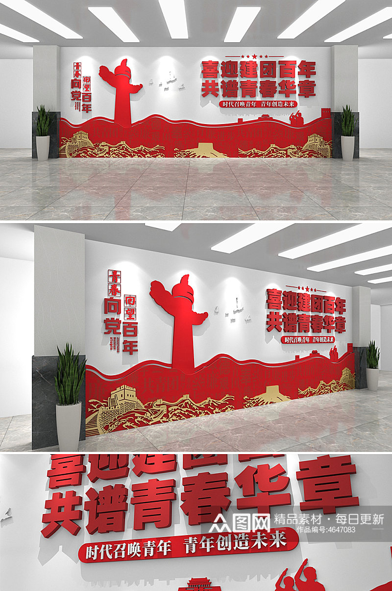 中国共青团建立一百周年宣传栏党建文化墙素材