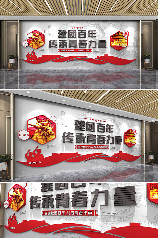 中国共青团建立一百周年宣传栏党建文化墙