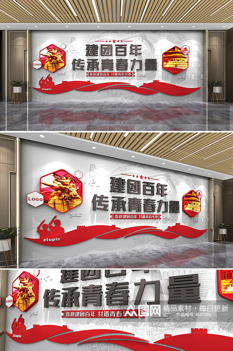 中国共青团建立一百周年宣传栏党建文化墙素材