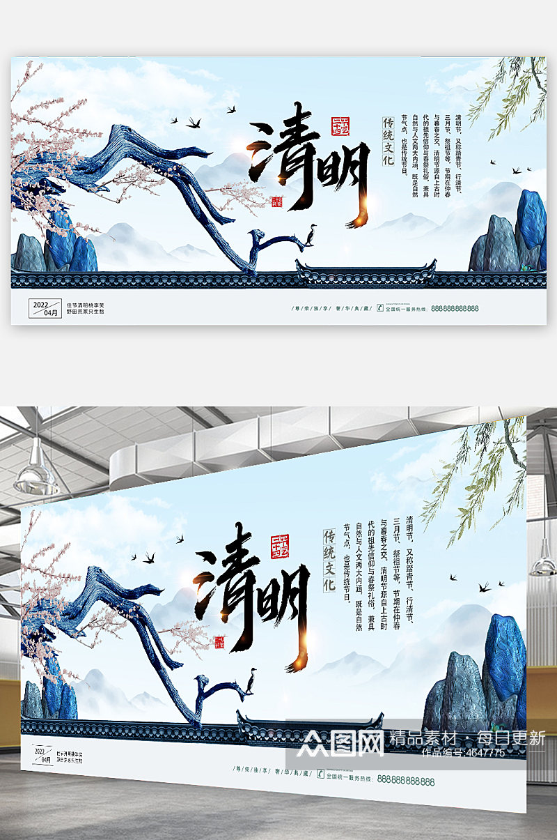 清明节中国风地产海报展板 春季素材