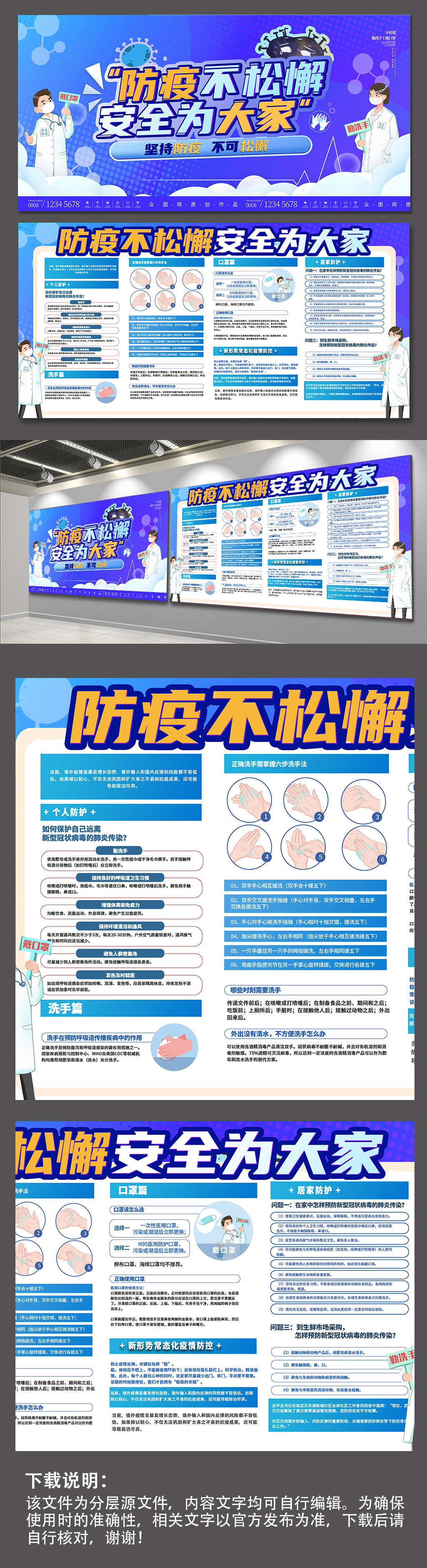 2022疫情防控宣传展板防控指南防疫海报素材