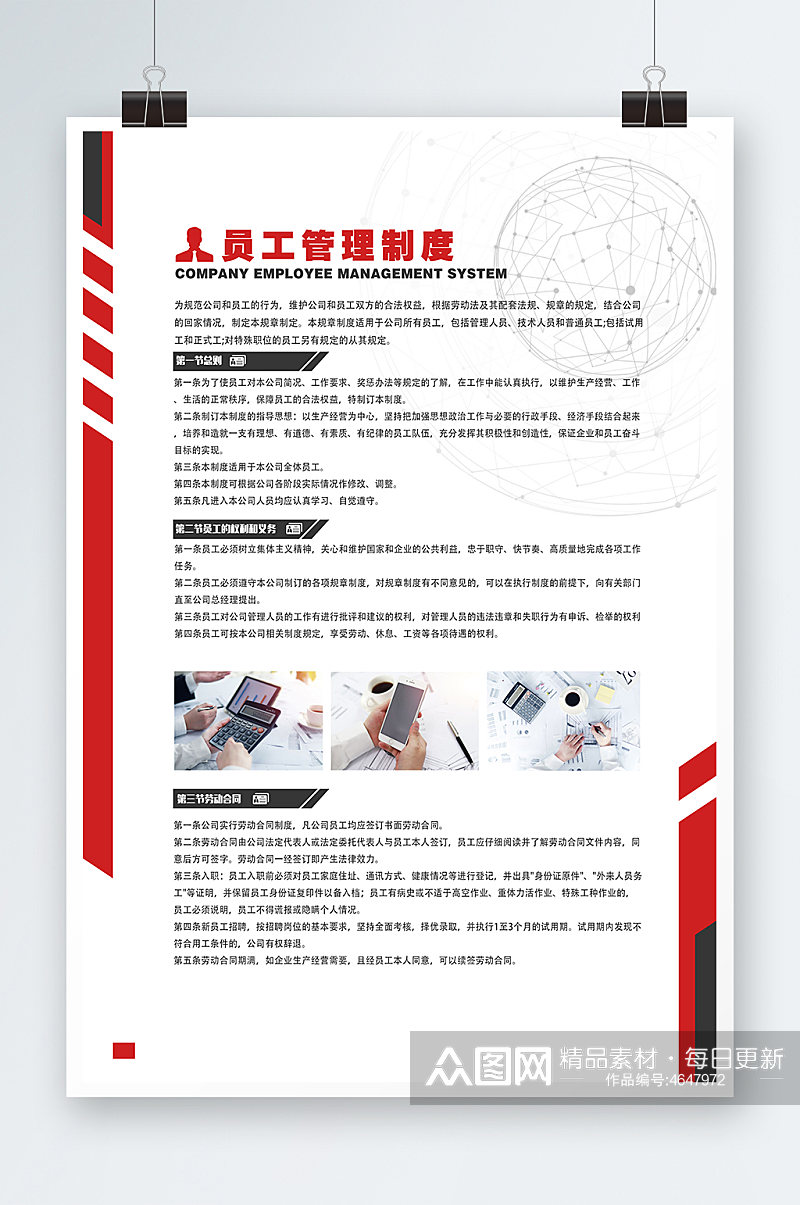 简约企业员工制度展板企业制度牌企业管理制度海报素材