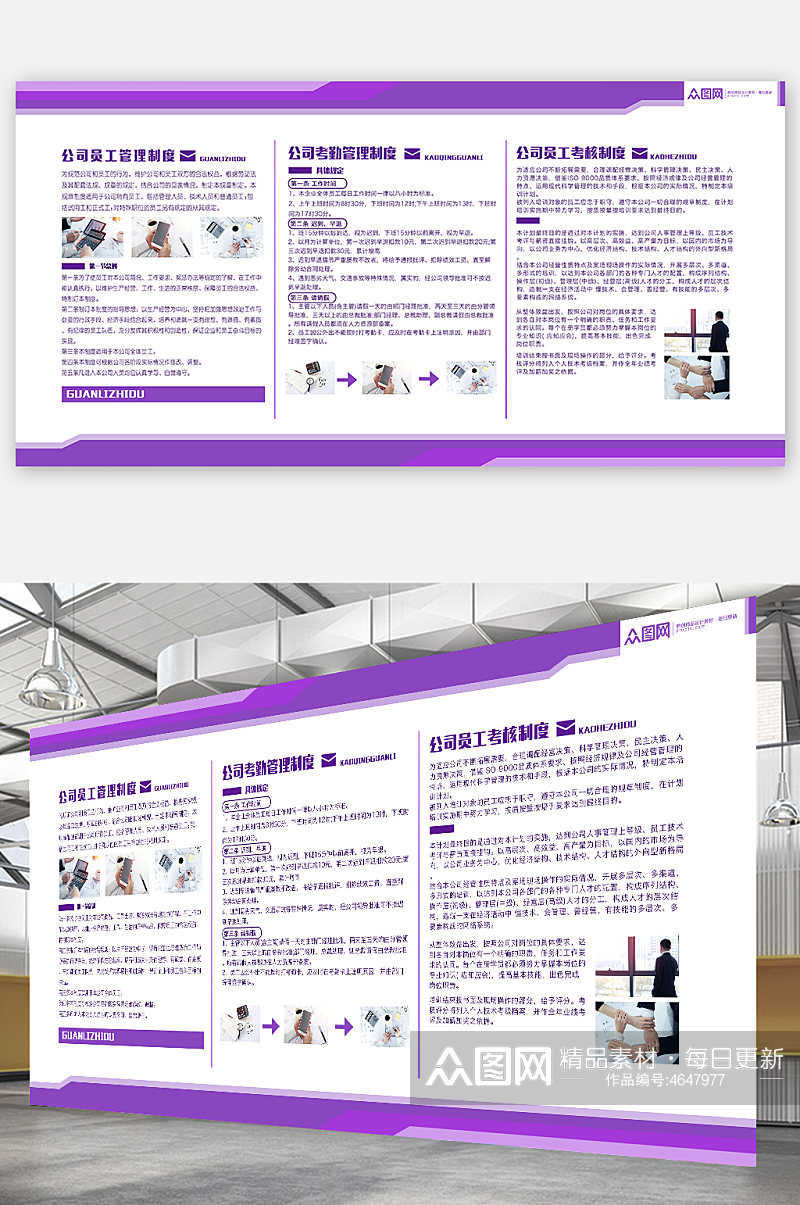 大气简约企业员工制度展板企业宣传制度展板素材