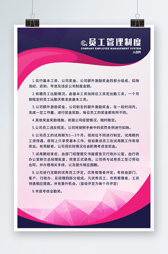 画企业宣传蓝色值班制度管理制度展板企业文化展板海报几何简约企业