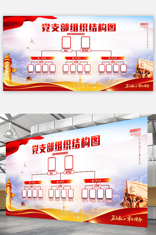 党支部组织架构海报展板-众图网