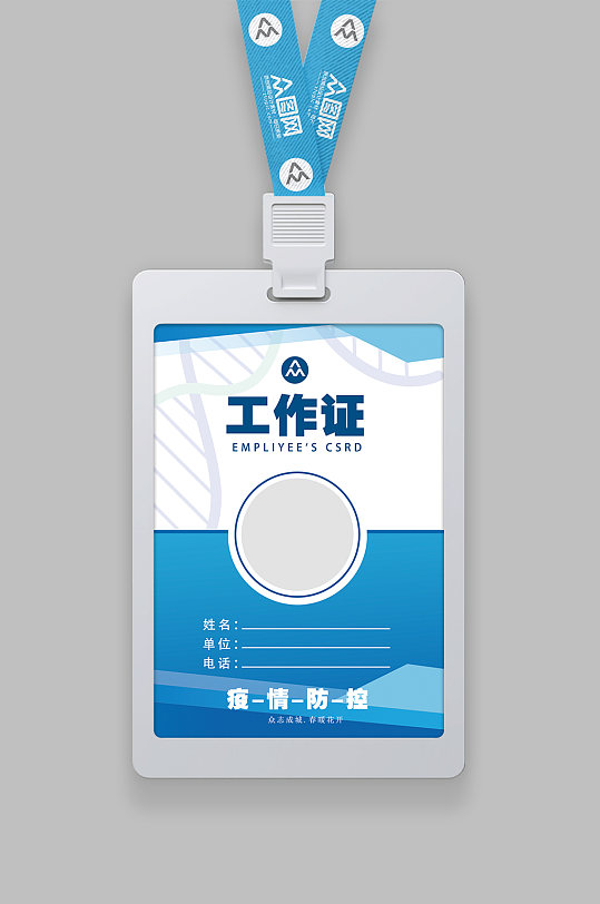 蓝色防疫工作证疫情防控-众图网