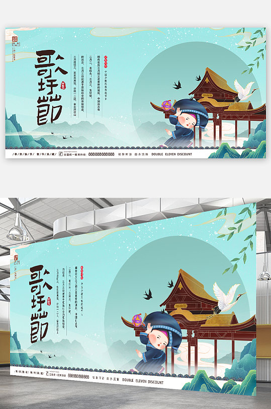 三月三上巳节歌圩节民族传统节日海报展板