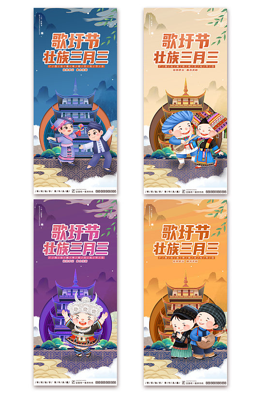三月三上巳节歌圩节民族传统节日系列海报