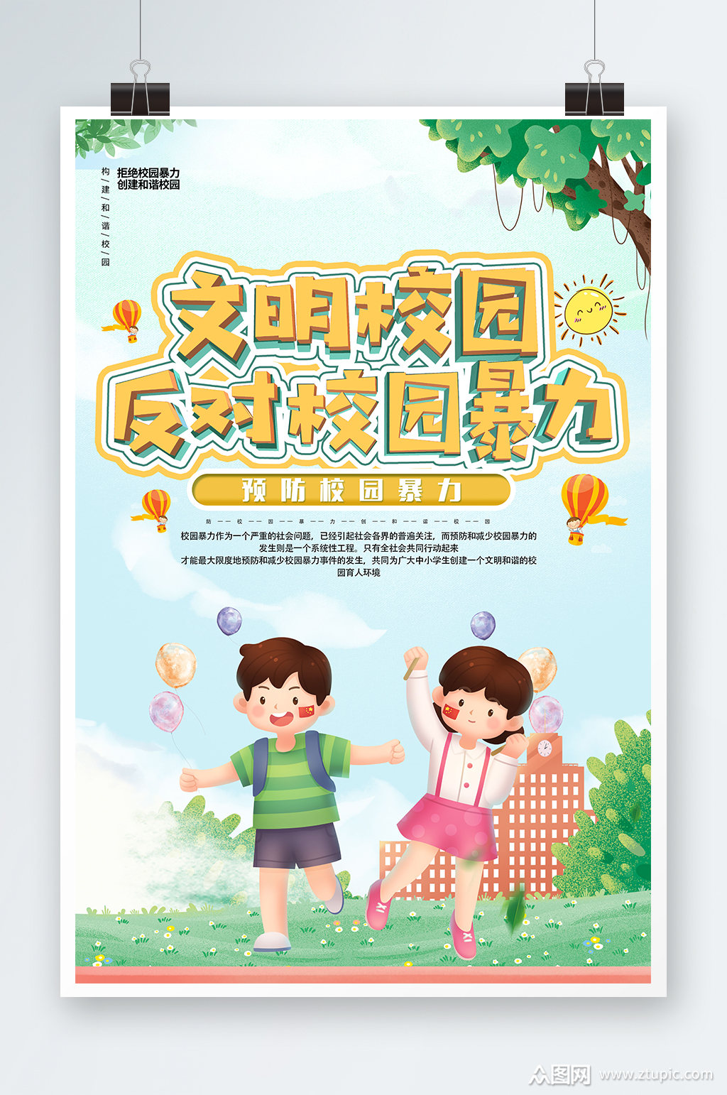 反对校园霸凌校园暴力宣传杜绝校园欺凌校园安全海波 安全教育素材