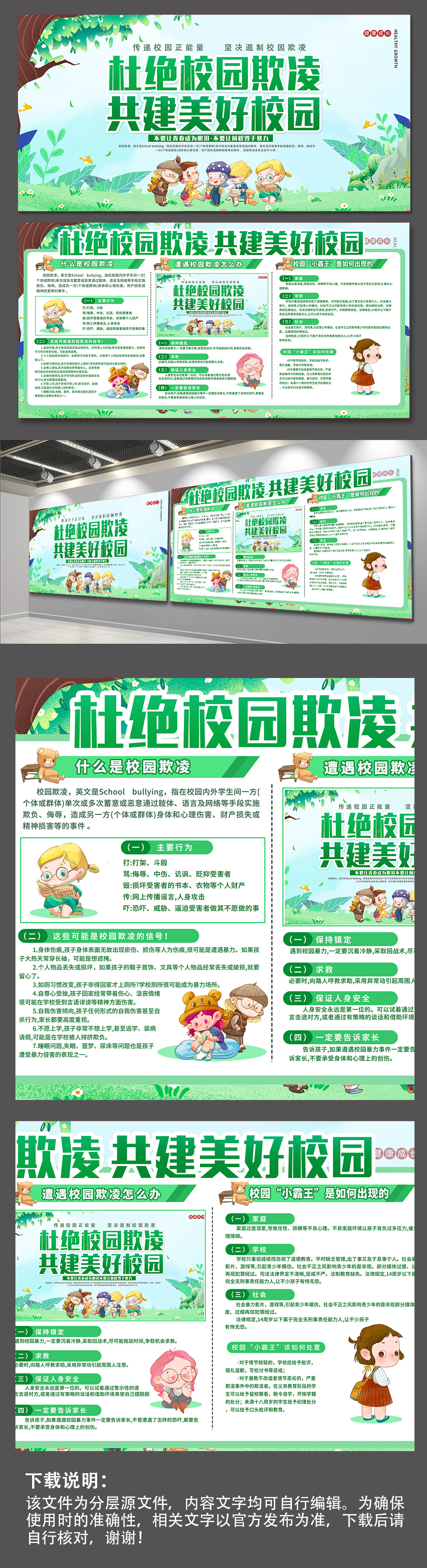反對(duì)校園霸凌校園暴力宣傳展板杜絕校園欺凌校園安全 安全教育素材