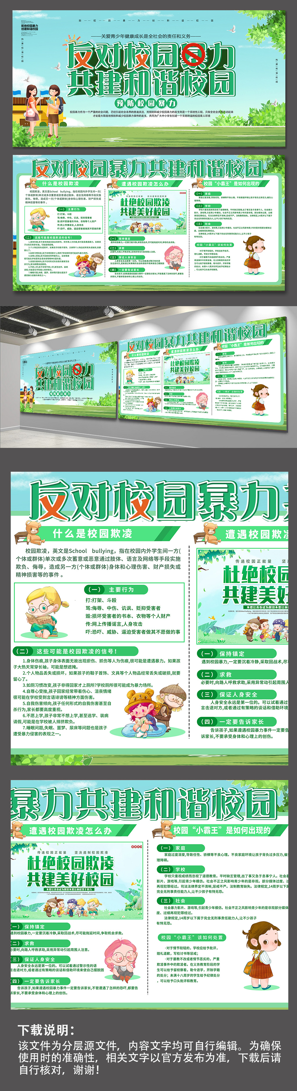 反對校園霸凌校園暴力宣傳展板杜絕校園欺凌校園安全 安全教育素材