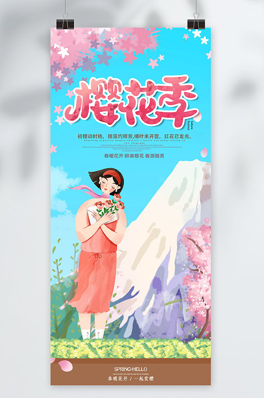 浪漫花季樱花季春季海报
