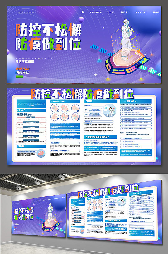 2022疫情防控宣传展板防控指南防疫海报