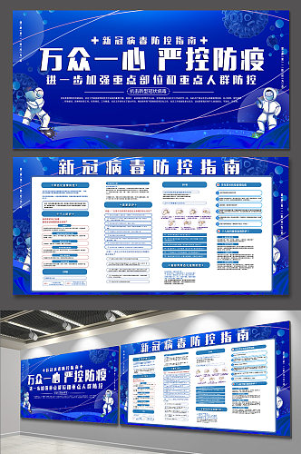 新冠病毒春节疫情防控指南展板海报防疫