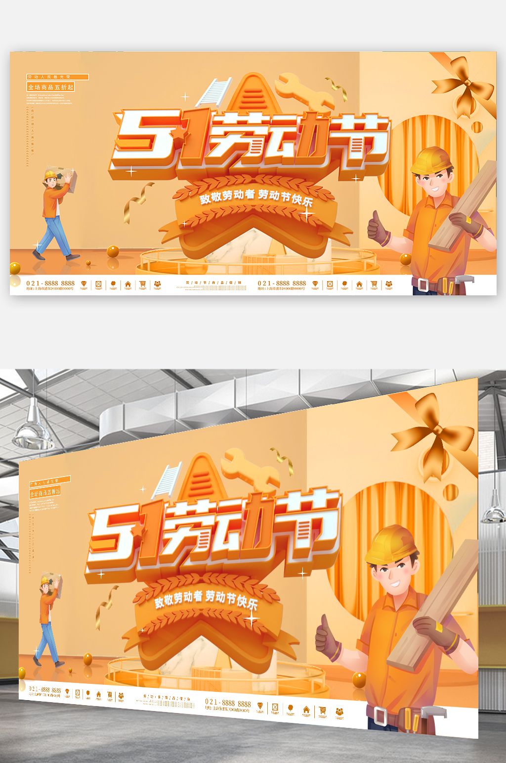 五一勞動(dòng)節(jié)電商活動(dòng)海報(bào)素材