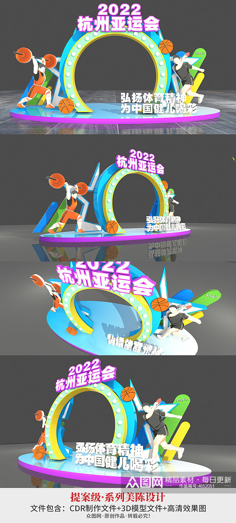 紫色2022年中国杭州亚运会雕塑美陈素材