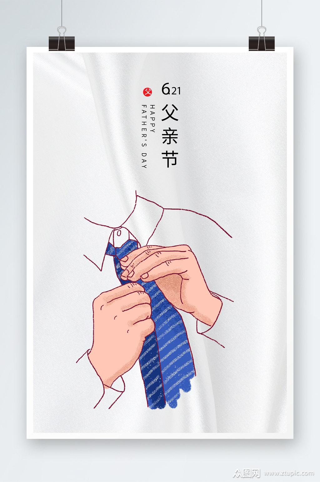 简约领带父亲节海报素材