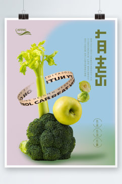 简约创意素食海报