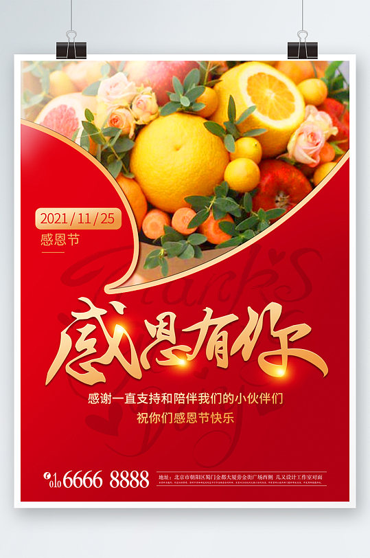 红金水果花束感恩节海报