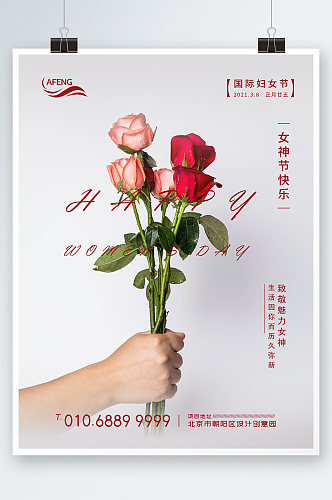 38女神节快乐海报