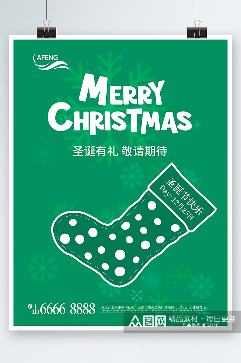 圣诞节袜子礼物海报素材