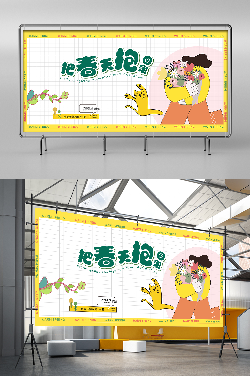 拥抱春天活动展板素材