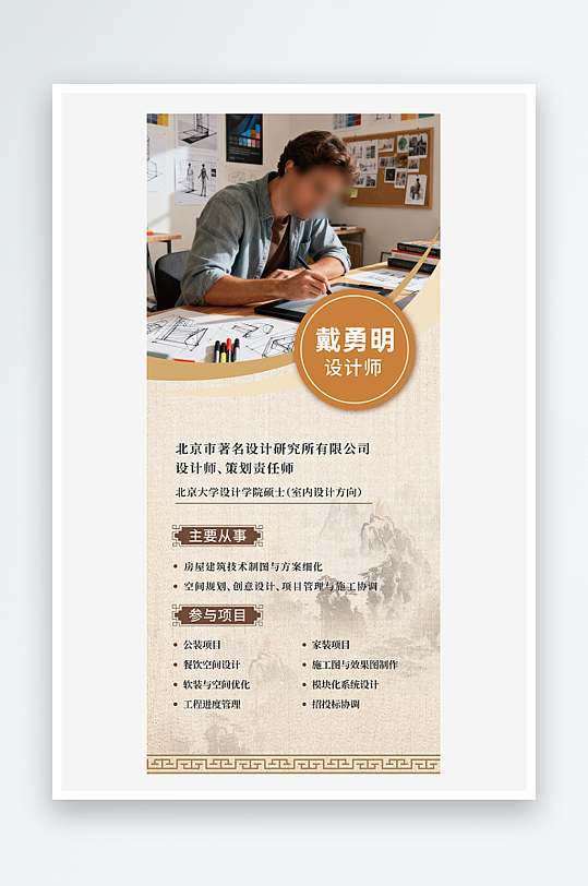 设计师人物简介展架-众图网