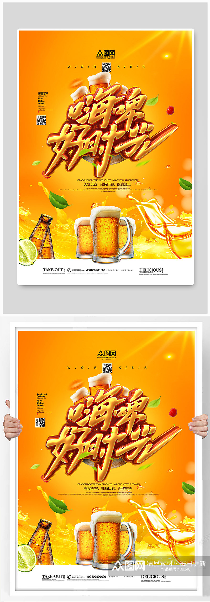 创意嗨啤好时光啤酒节海报素材