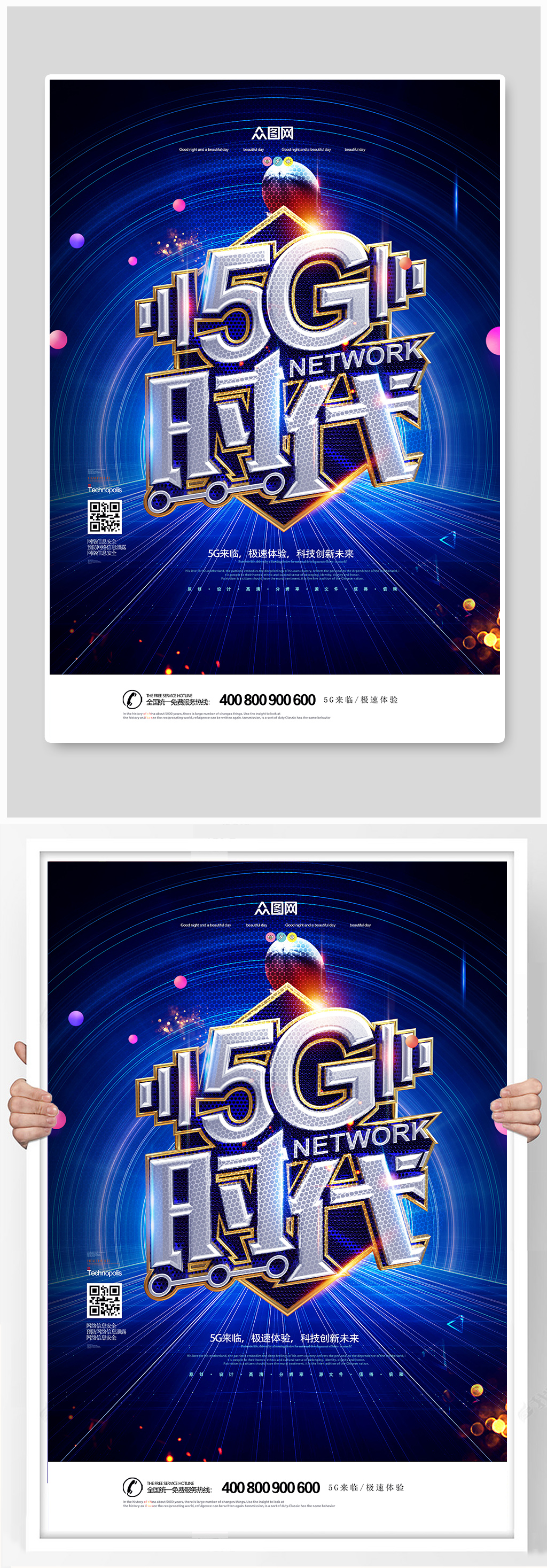 蓝色科技5G时代海报素材