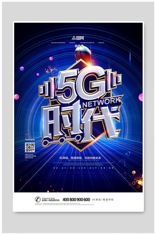 蓝色科技5G时代海报-众图网