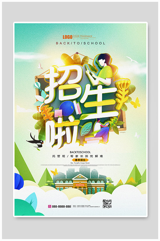 春季招生 创意培训班招生宣传海报