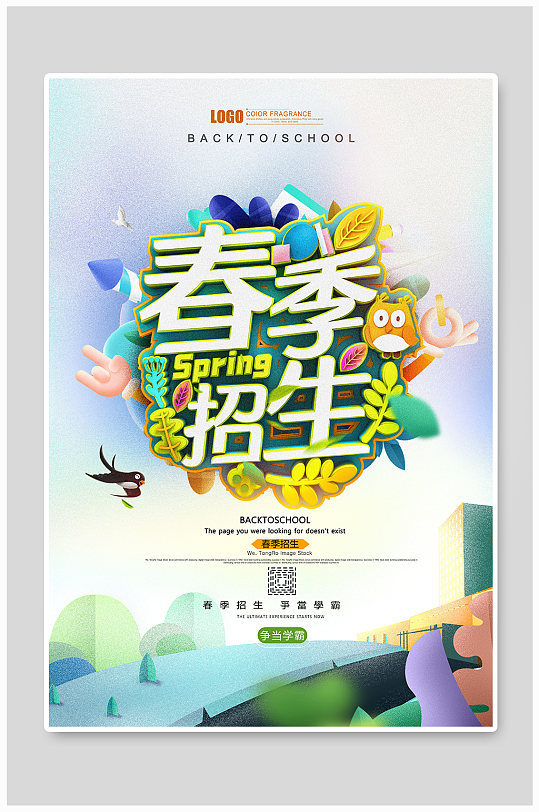 创意春季招生海报