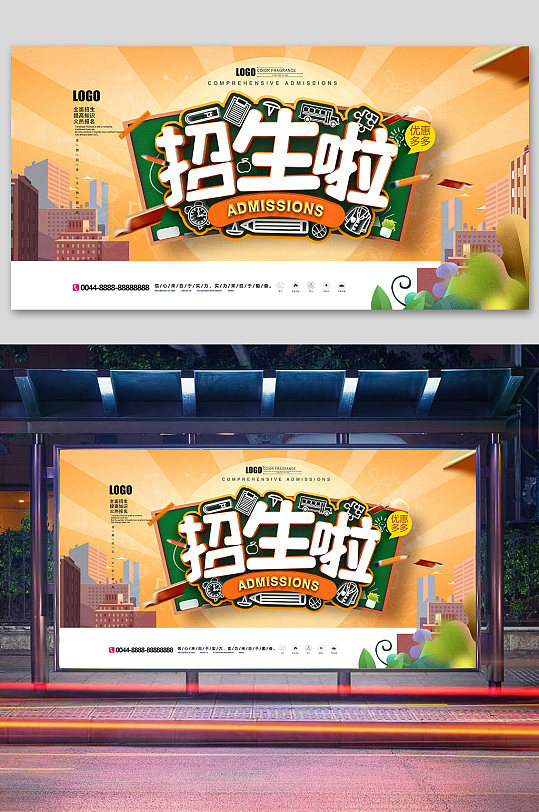 春季招生 辅导班招生教育培训宣传海报 展板