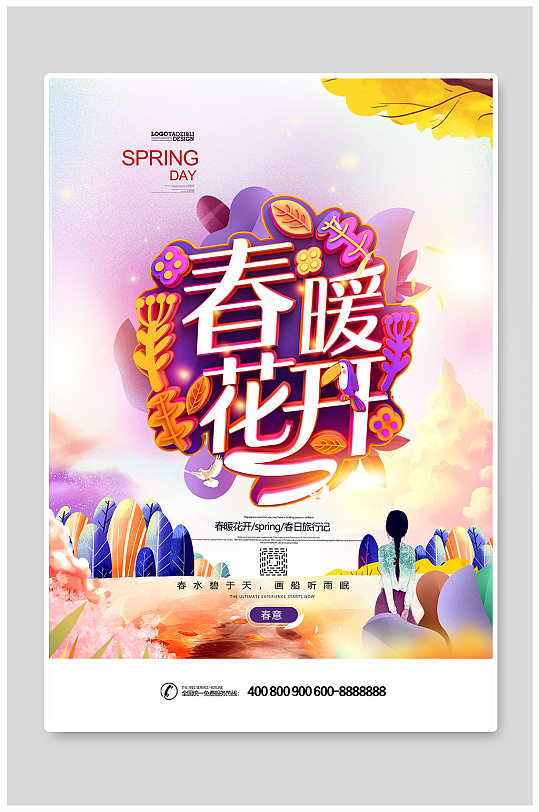 创意时尚春暖花开春天海报 花季