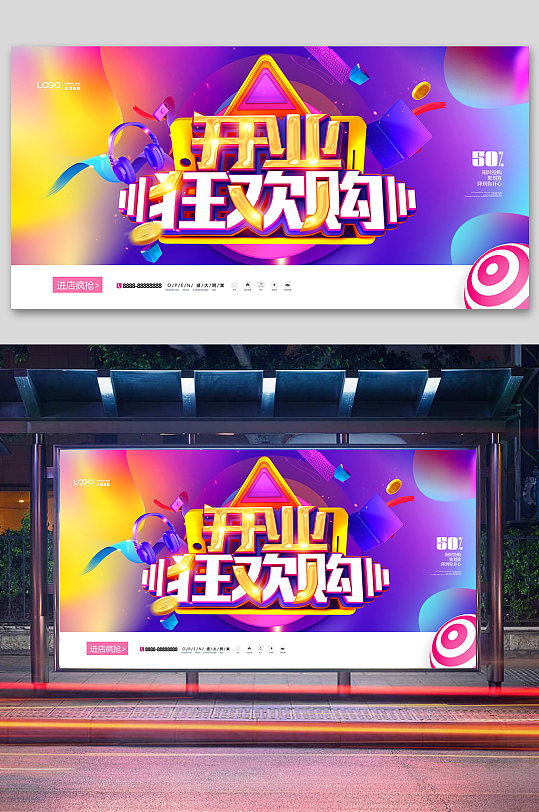 渐变流体开业狂欢节展板海报