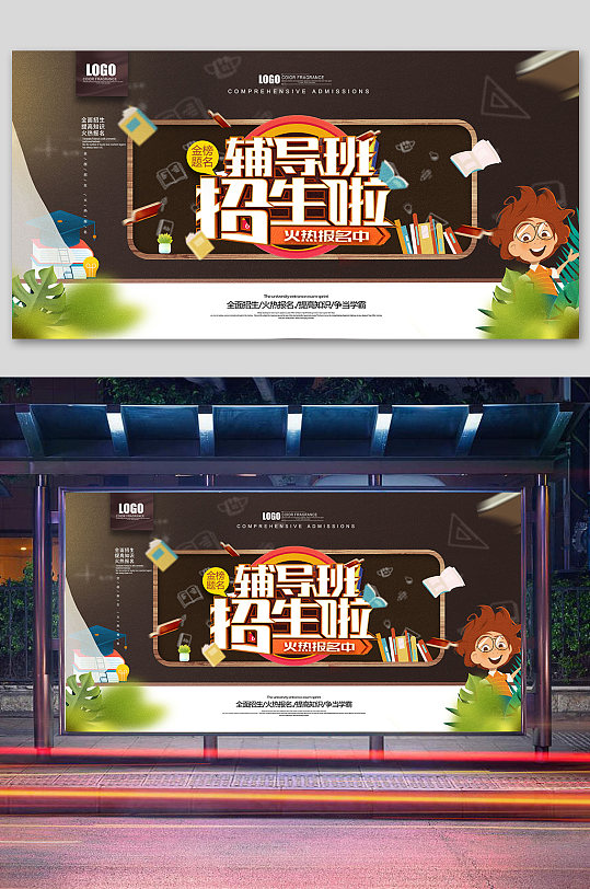 創(chuàng)意輔導班招生宣傳展板