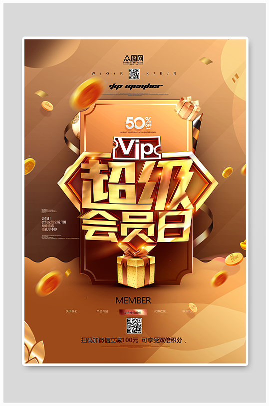 创意金色会员日宣传海报