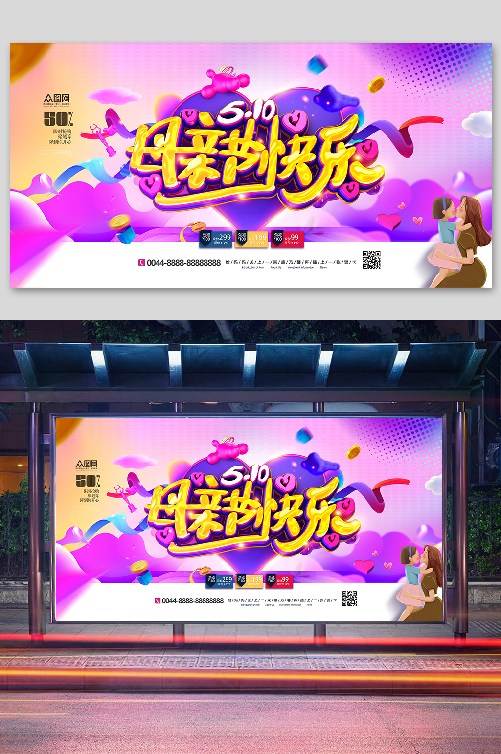 創(chuàng)意時(shí)尚母親節(jié)促銷展板素材