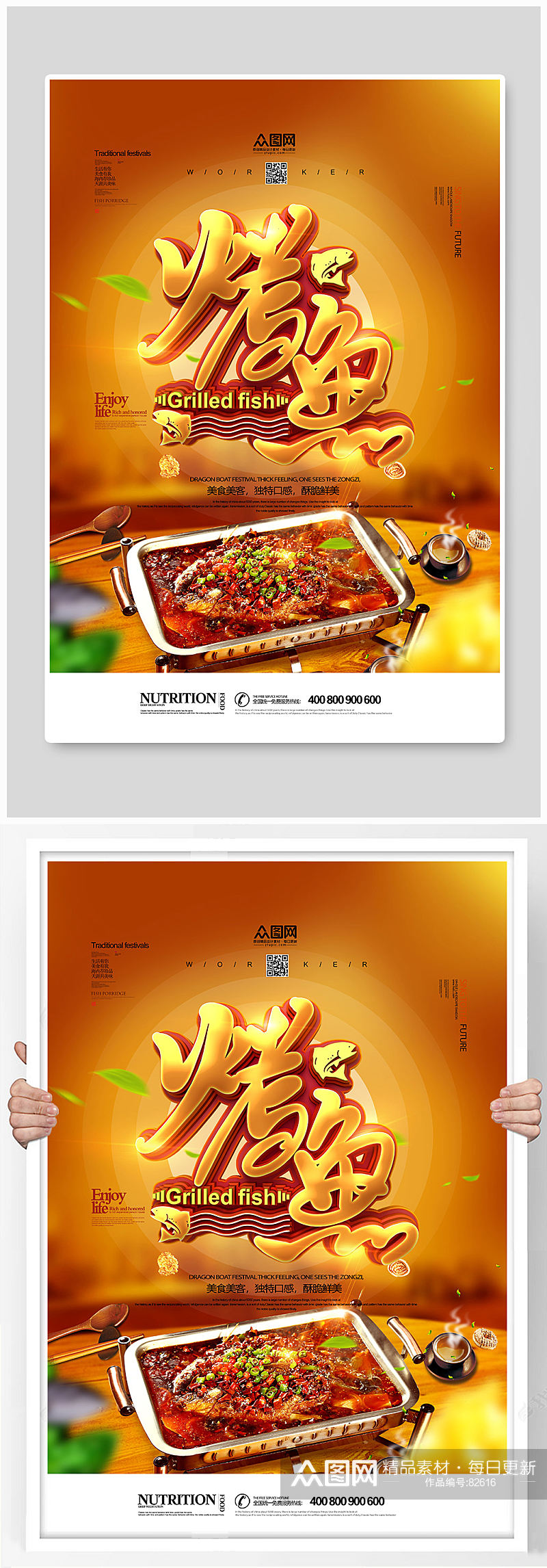 创意烧烤烤鱼宣传海报素材