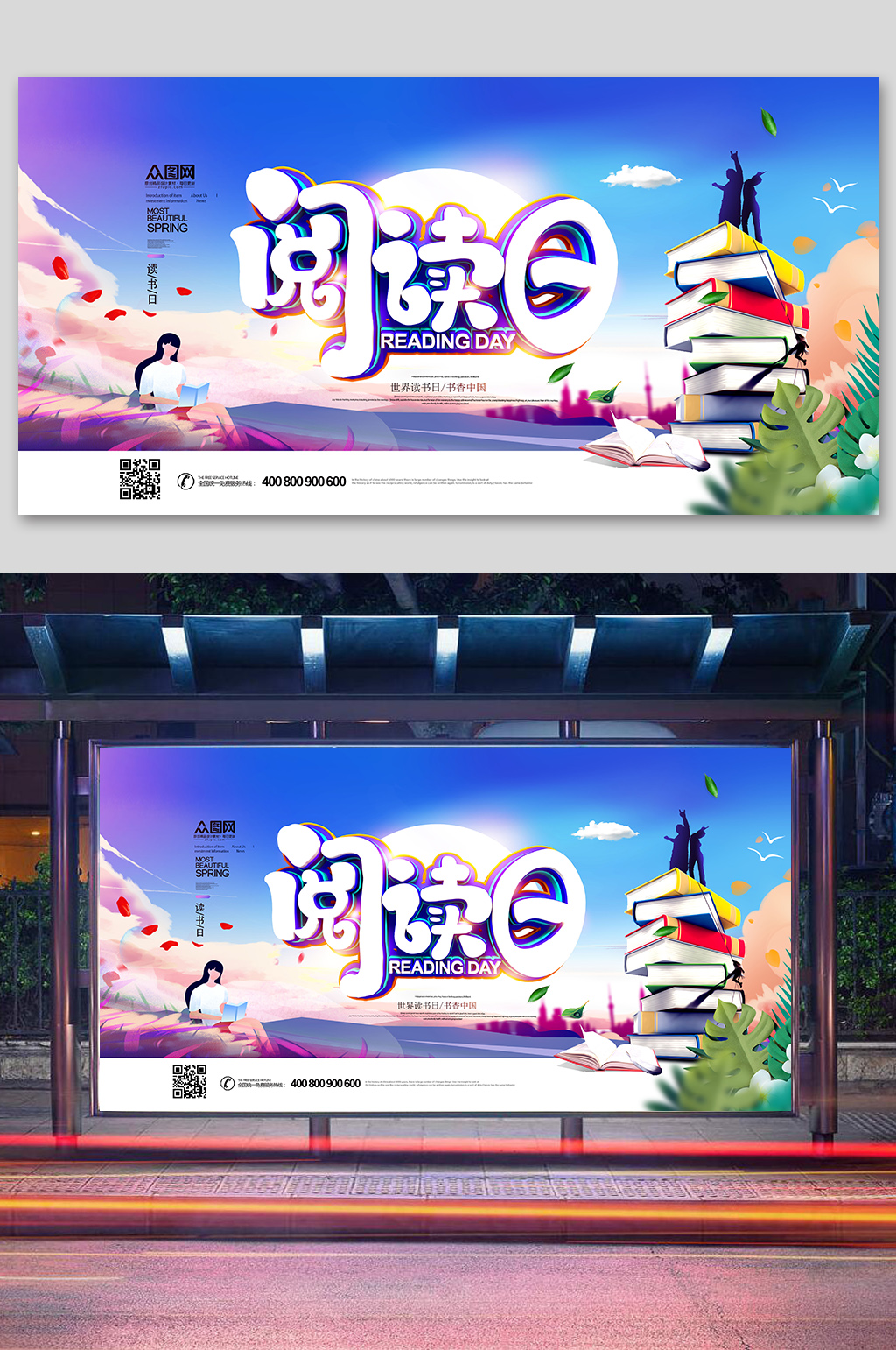 大氣時(shí)尚閱讀日讀書日展板素材