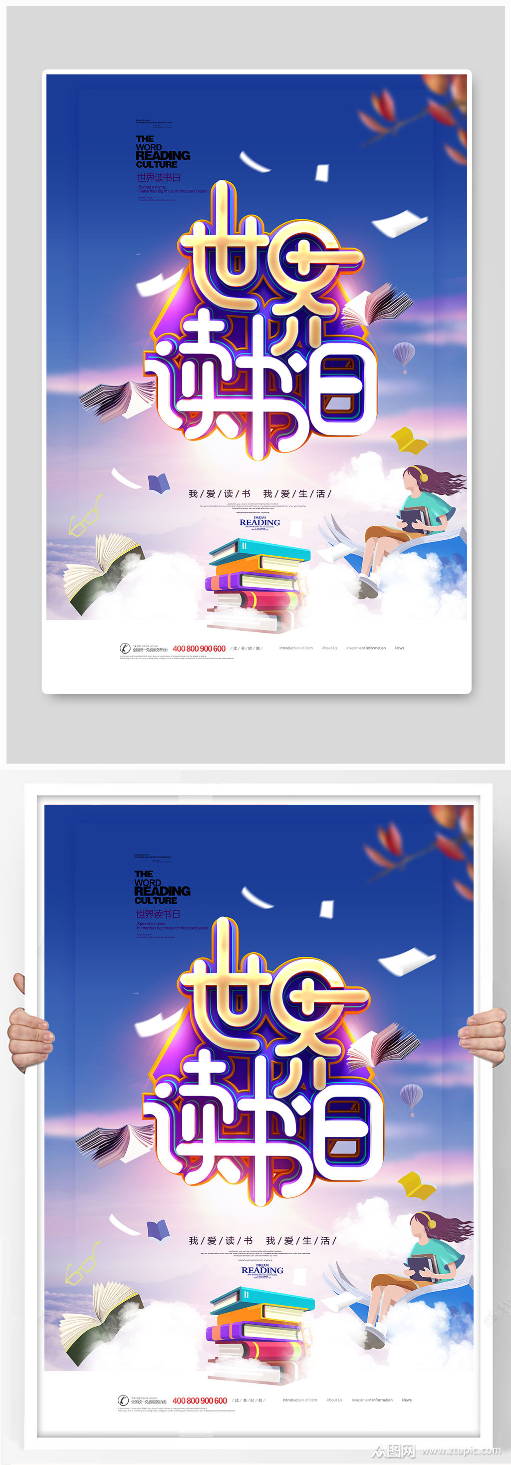众图网独家提供创意世界读书日宣传海报素材免费下载,本作品是由孤芳