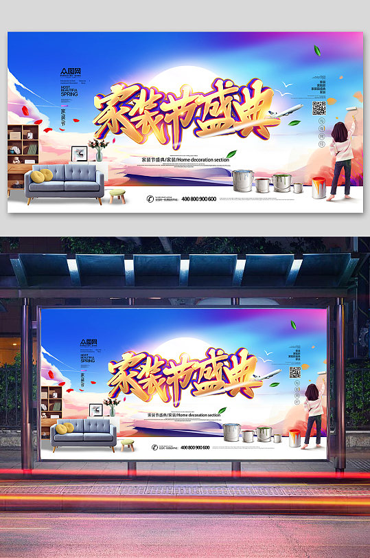 时尚大气家装节盛典展板家装海报