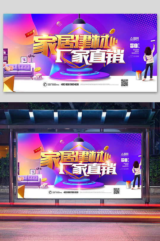 时尚紫色家居建材家装节促销海报