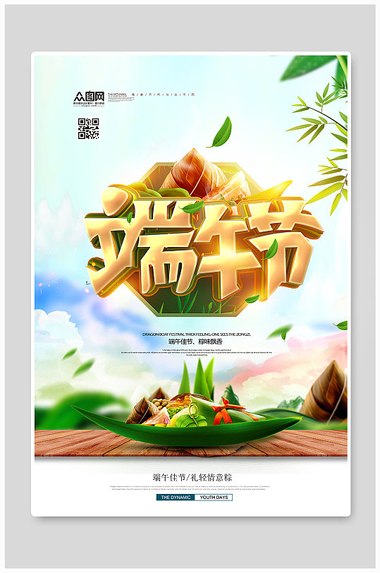 创意传统端午节宣传pop海报