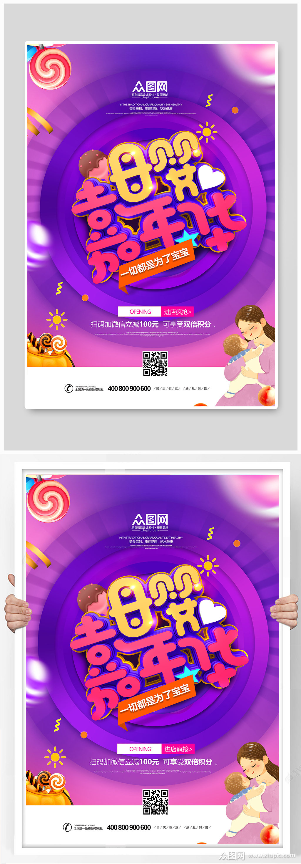 母婴节嘉年华宣传海报