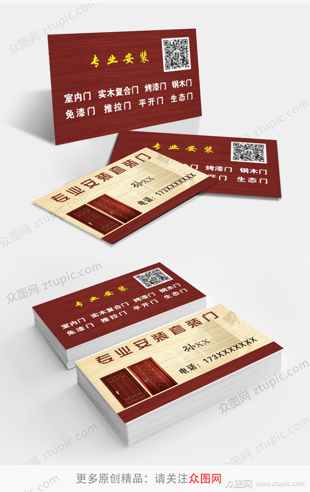 实木木门安装名片素材